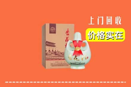高价收购:冷水江市上门回收杏花村酒